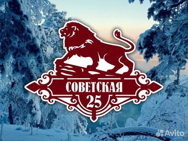 Адресные таблички на дом