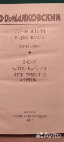 Книги Маяковский 2 тома