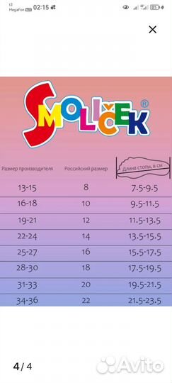 Гольфы детские размер 34-36