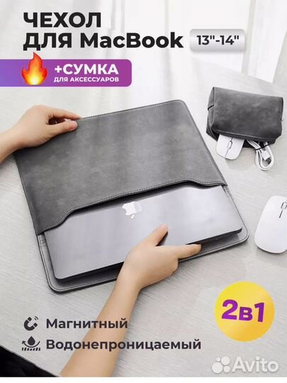 Чехол для macbook