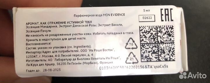 Yves Rocher миниформат