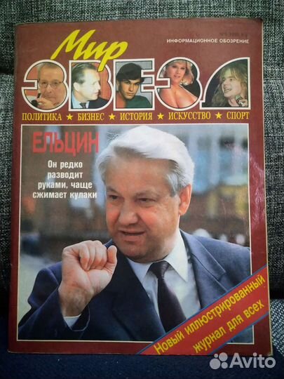 Журнал Мир звезд за 1990 год