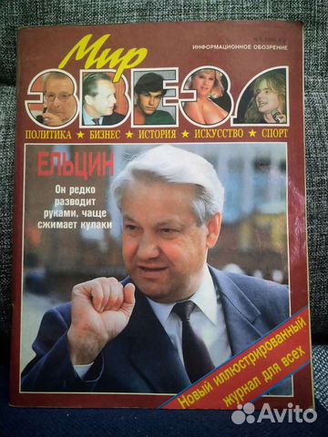 Журнал Мир звезд за 1990 год