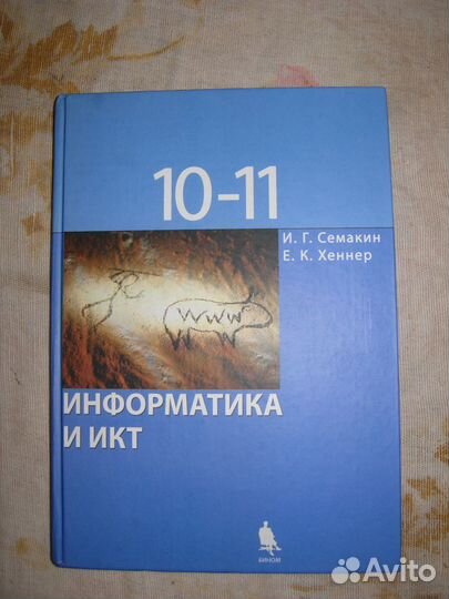 Учебник по информатике