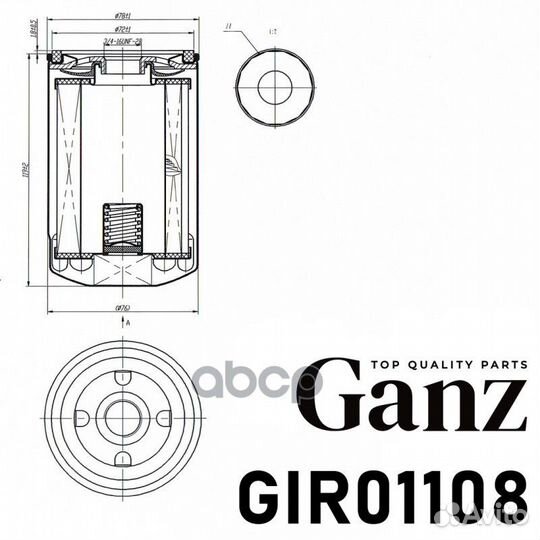 Фильтр масляный AD VW 94- GIR01108 ganz