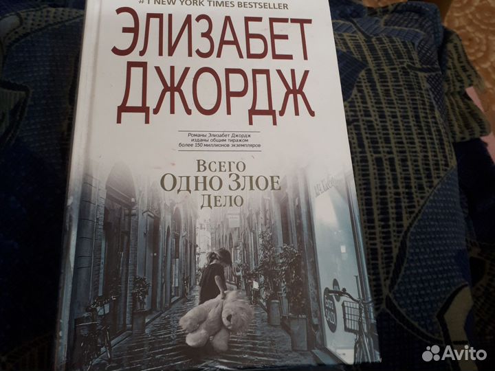 Книга Э.Джордж