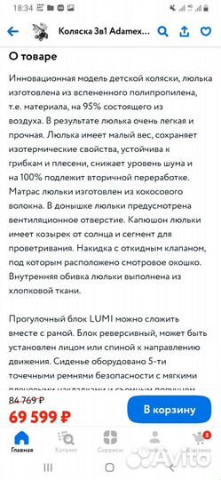 Коляска 2 в 1 adamex