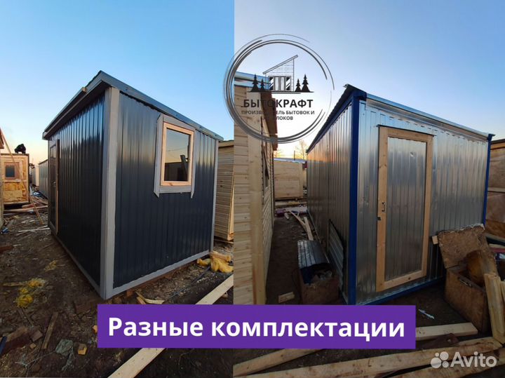 Бытовка теплая