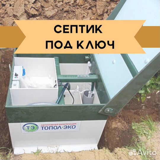 Септик под ключ