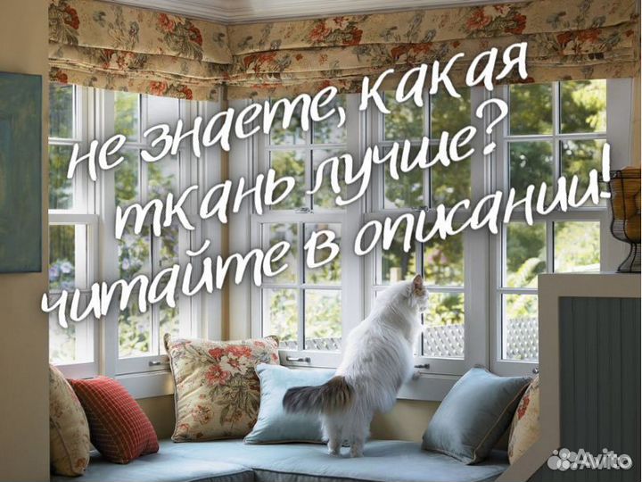 Римские шторы на заказ