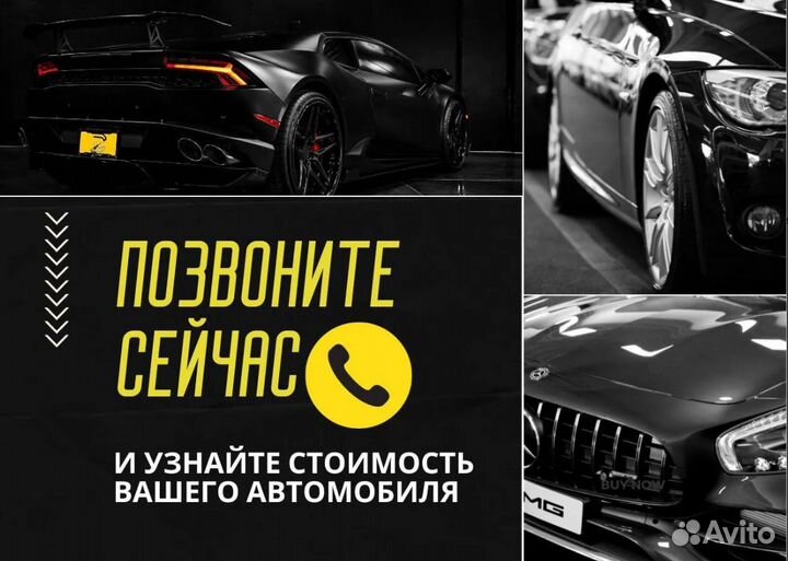 Срочный выкуп авто / автовыкуп