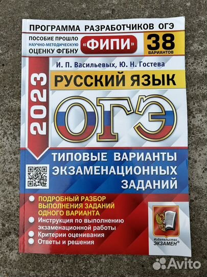 Сборник для подготовки к огэ русский язык