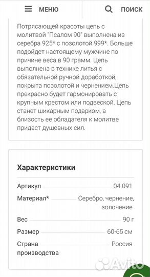 Серебряная цепь с крестом и позолотой 110 гр