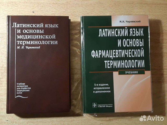 Латинский язык и основы медицинской терминологии.Учебная... купить в ...
