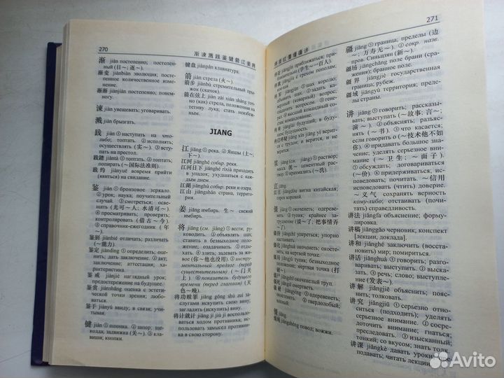 Китайско - русский словарь. Кондрашевский