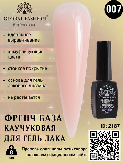 Каучуковая база для гель лака френч, Rubber Base C