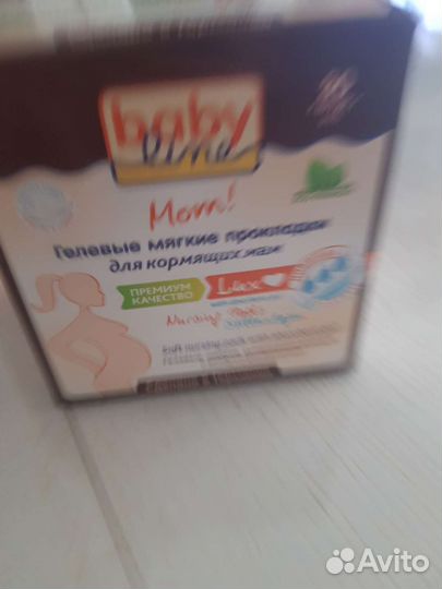 Прокладки для груди