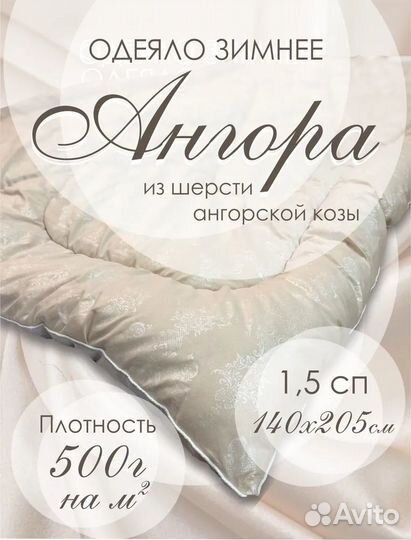 Одеяло Ангора Козий пух