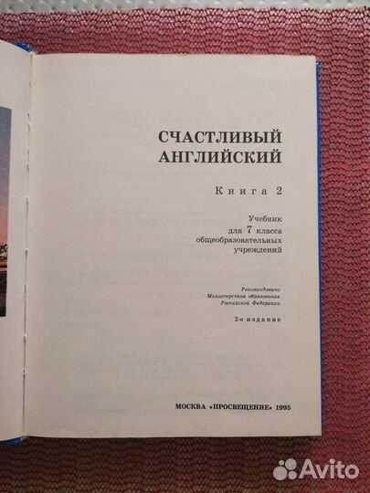 Учебник по английскому языку 7 класс