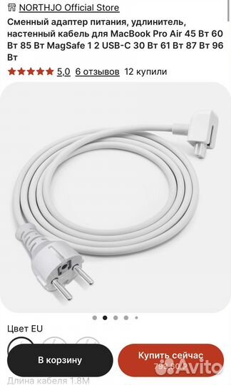 Удлинитель/ кабель питания MacBook Pro