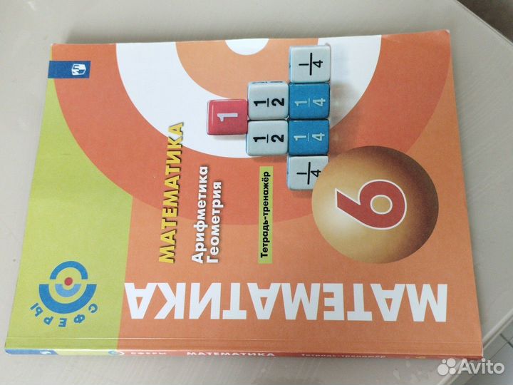 Тетрадь-тренажёр Математика 6 класс