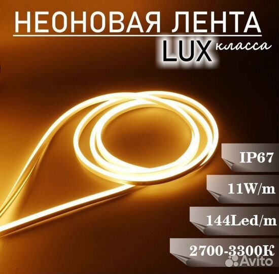 Aspekt LED Гибкий неон 220в, LUX 8х16, 144 Led/m,1