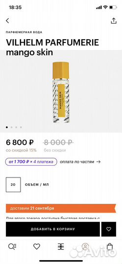 Парфюм Mango Skin от Vilhelm