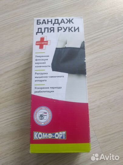 Бандаж для плечевого сустава и руки детский