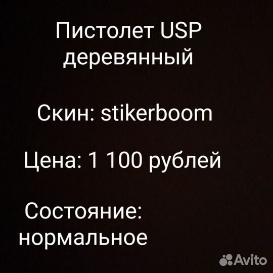 Пистолет деревянный USP stikerboom от возвуден