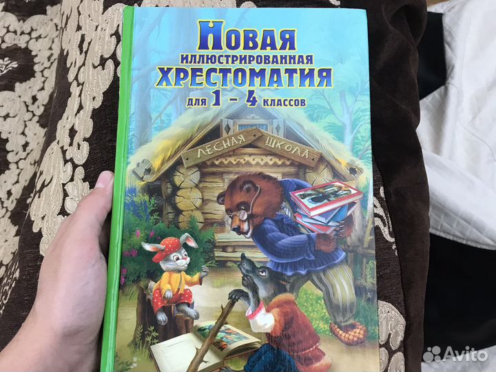 Хрестоматия