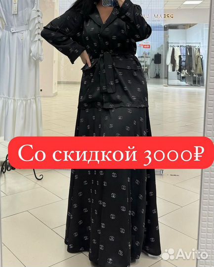 Костюмы Двойки