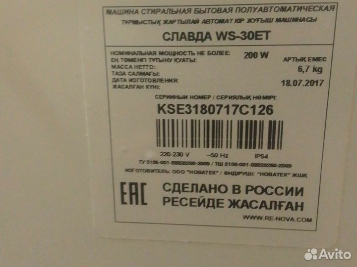 Стиральная машина