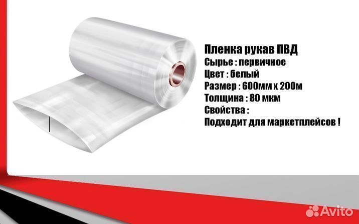 Рукав для маркетплейсов белый 60х200х80мкм