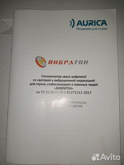 Сигнализатор звука Вибратон цифровой Аурика