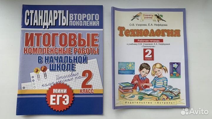 Рабочая тетрадь 2 класс