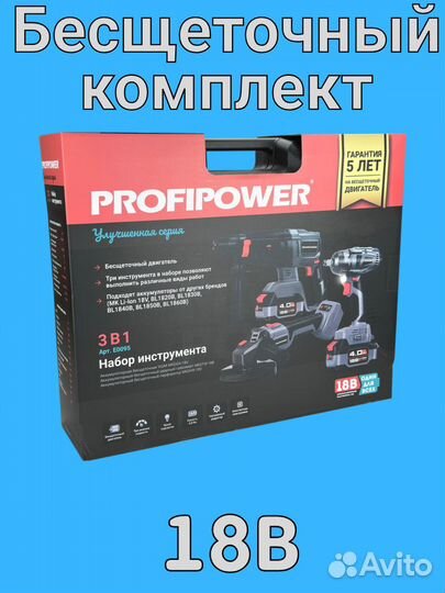 Набор 3в1 (ушм, гайковерт, перфоратор) ProfiPower