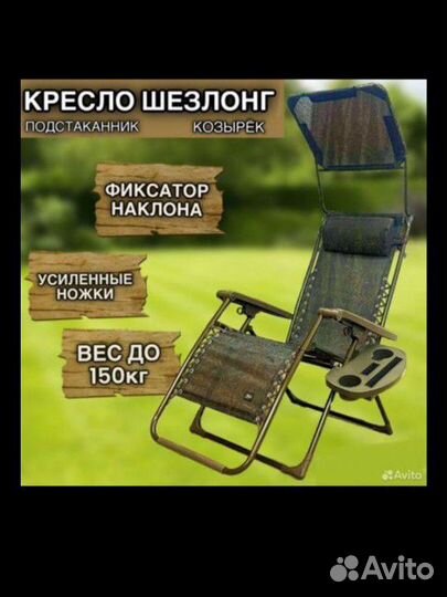 Шезлонг с козырьком и подстаканником