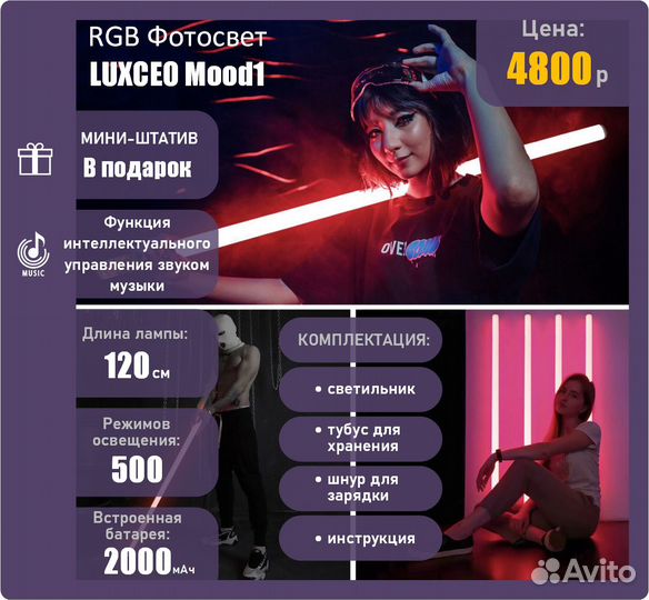 RGB видеосвет меч Luxceo120 см