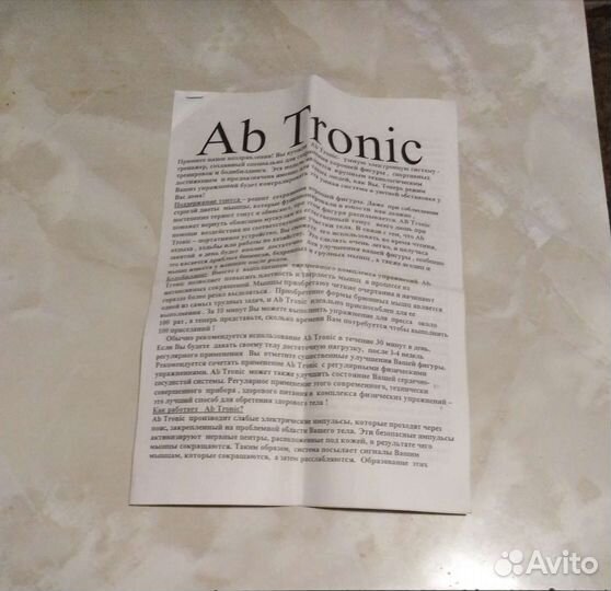 Миостимулятор Ab Tronic