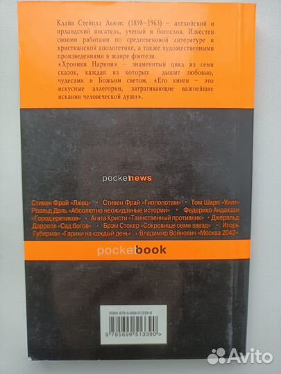 К.С. Льюис. Сказание об аде и рае