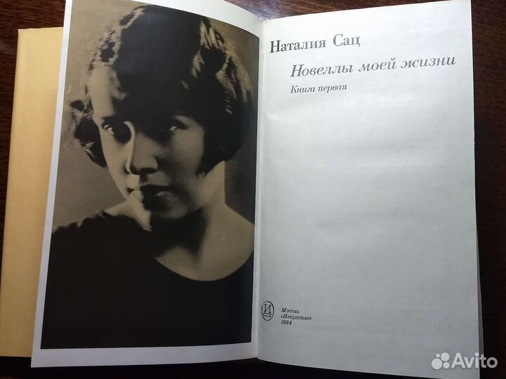 Наталия Сац 