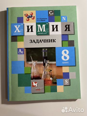 Задачник по химии 8 класс кузнецова