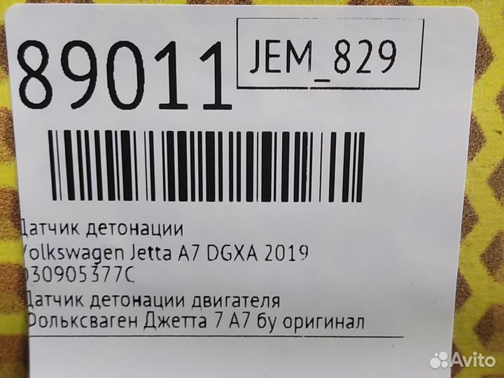 Датчик детонации Volkswagen Jetta JEM dgxa 2019