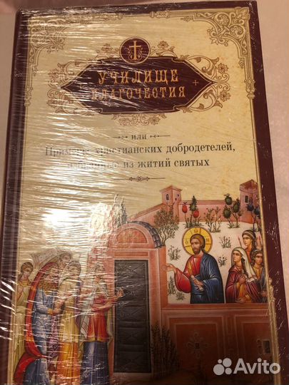 Акафистник Молитвослов Псалтирь Училище