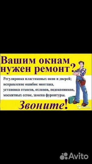 Ремонт окон пвх