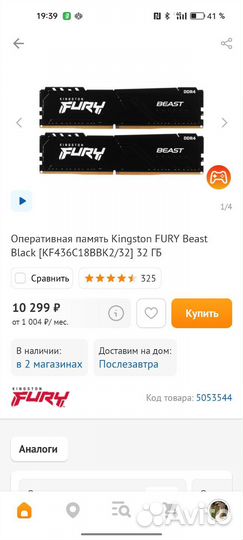 Kingston fury Beast 32 гб (16x2 шт.) DDR4 3600 мгц