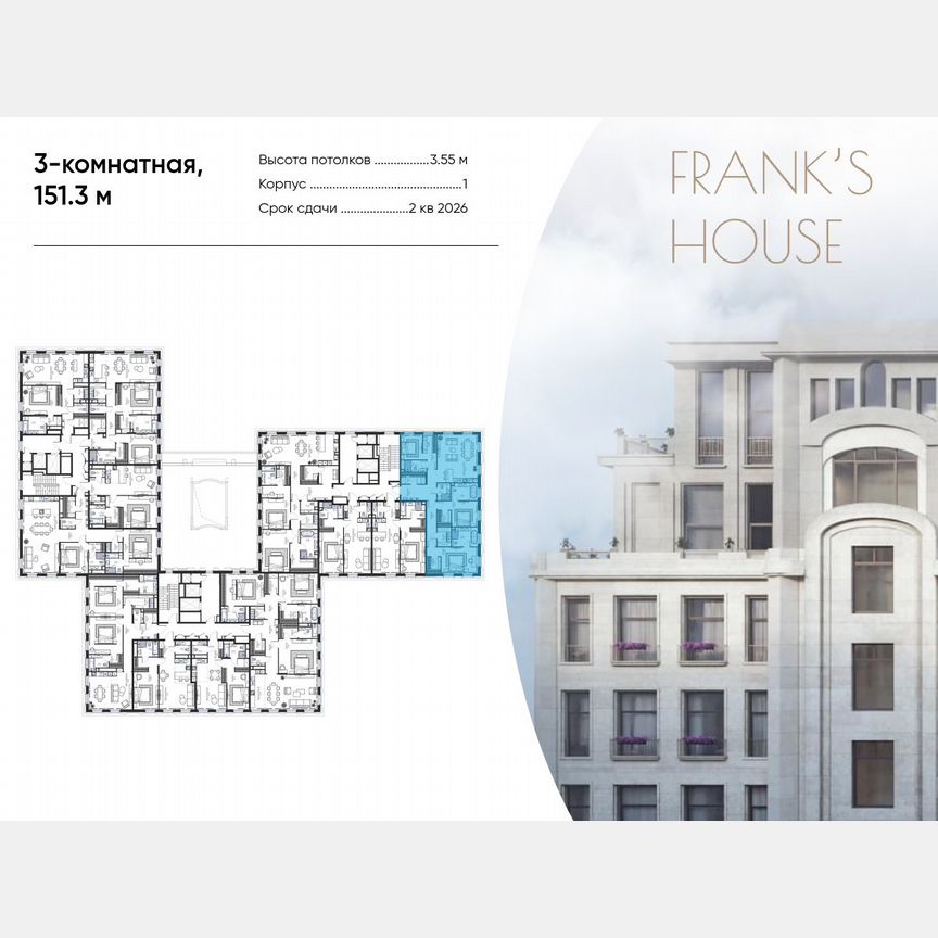 3-к. квартира, 151,3 м², 2/8 эт.