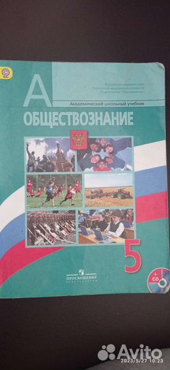 Учебник 5 класс общество