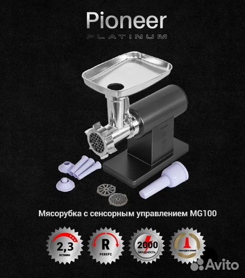 Профессиональная мясорубка Pioneer новая