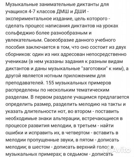 Муз диктанты 4-7 кл Калинина Г.Ф